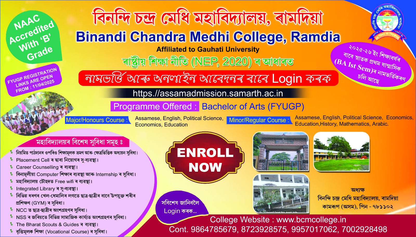 ADMISSION BROWSER